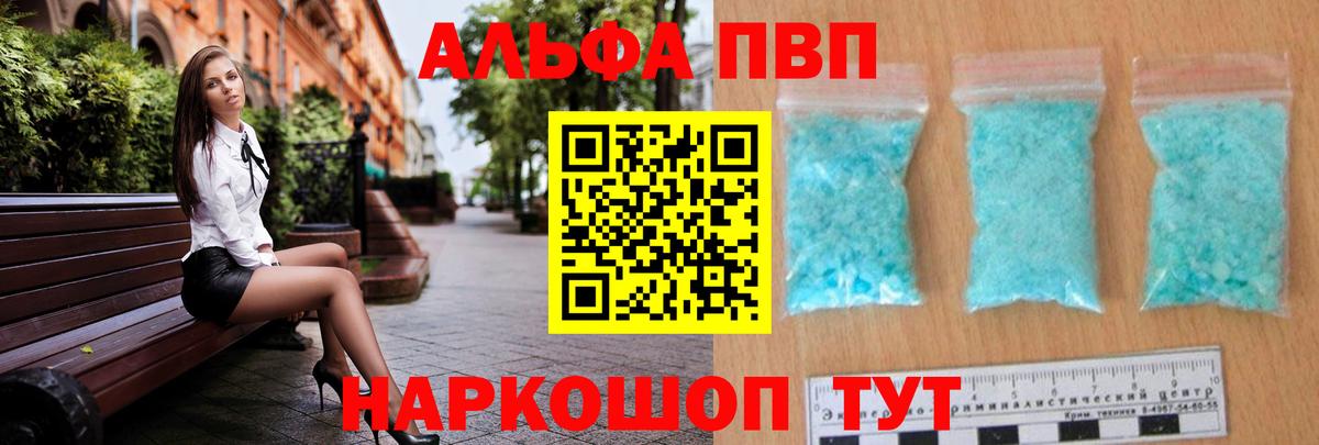 Ржев  A-PVP Соль  Вход с VPN  A-PVP СК  Alfa_PVP Соль 