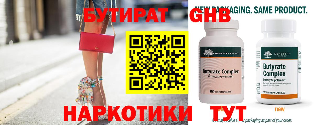 Бутират вода Ржев
