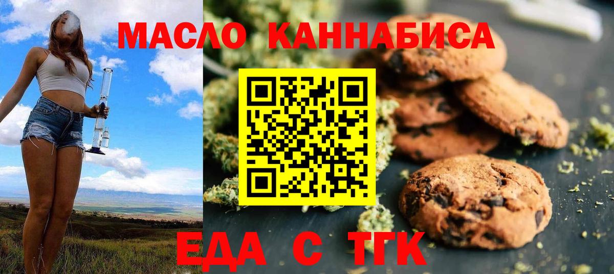 Ржев  Печенье с ТГК марихуана  Вход с VPN 