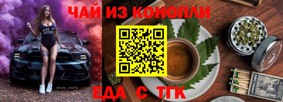 Cannafood конопля Ржев