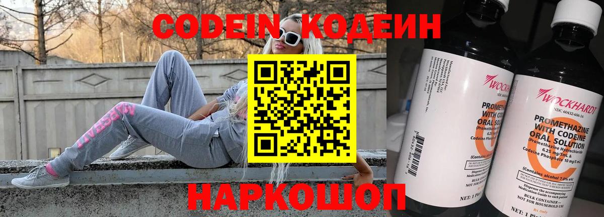 Codein Purple Drank  Вход с VPN  Ржев 