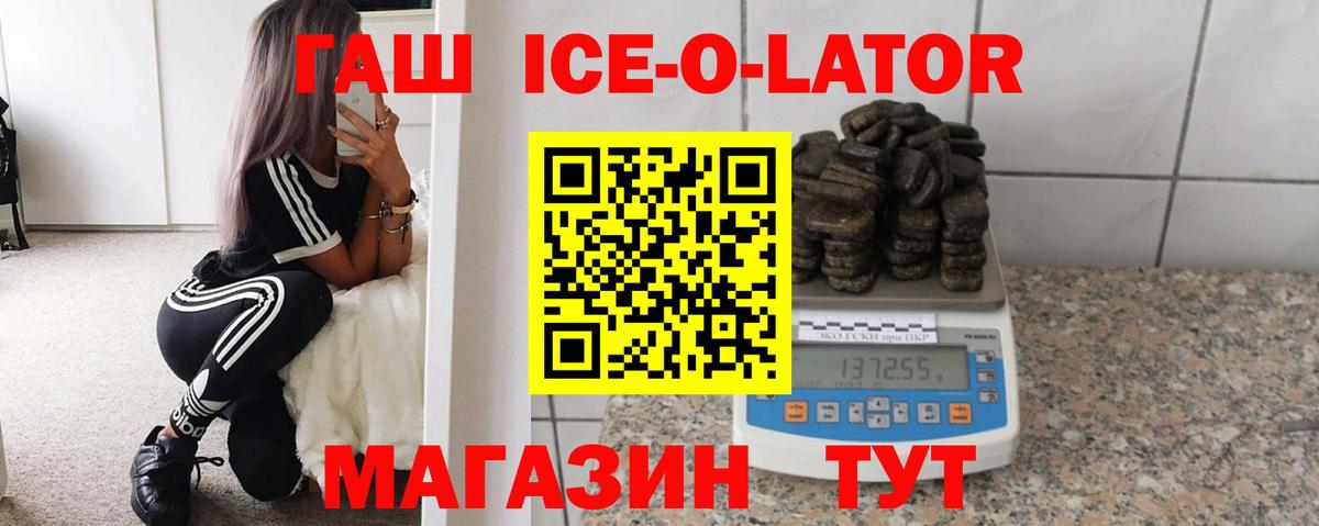 ГАШ ice o lator  ГАШИШ VHQ  Гашиш  Ржев  Вход с VPN 