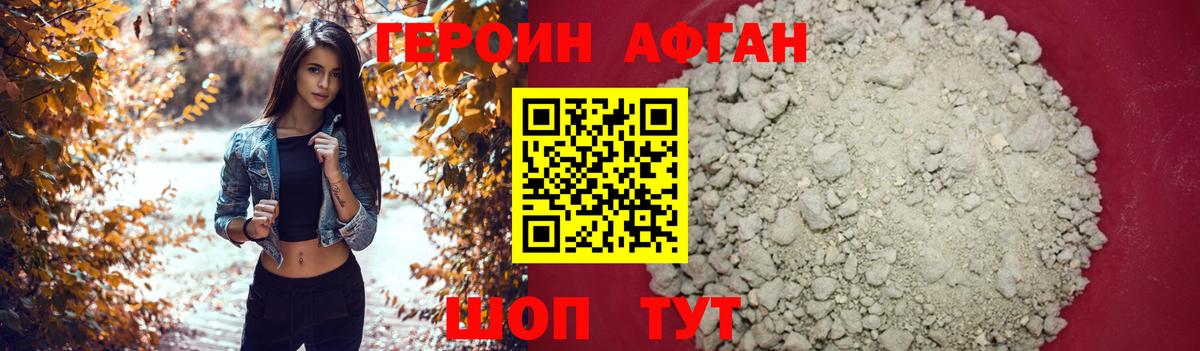 Ржев  Героин Афган  Вход с VPN 