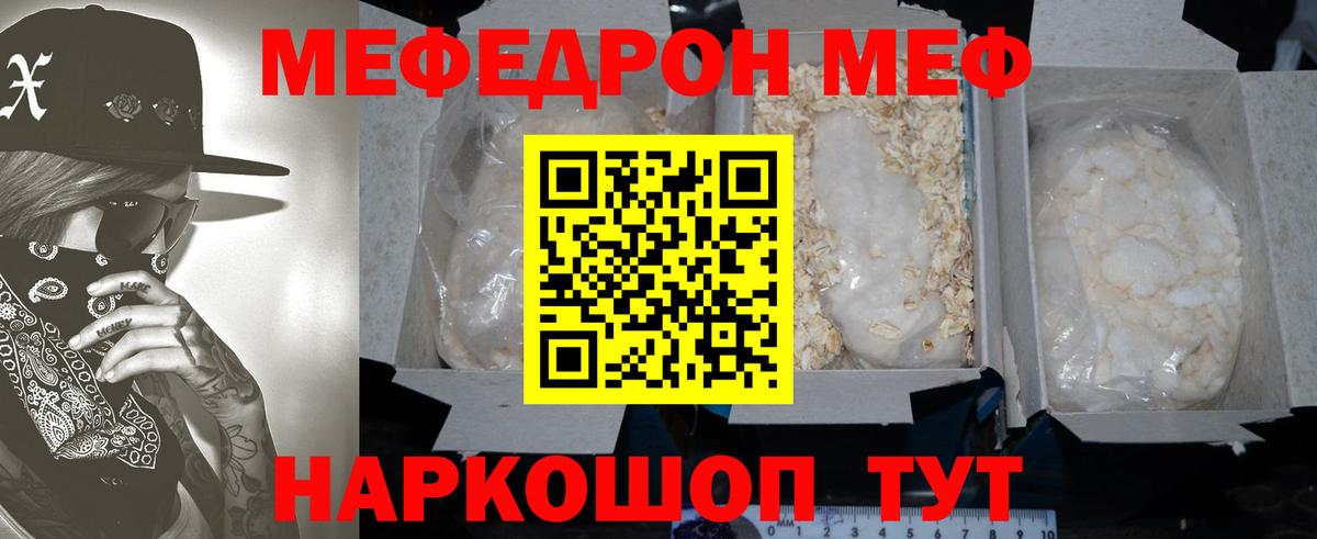 Меф мяу мяу мука Ржев